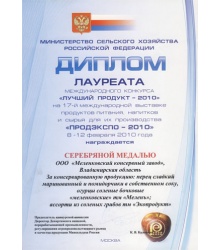 Диплом и серебряная медаль за:
