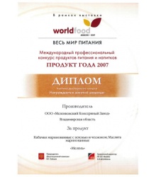 Диплом и золотая медаль за:
