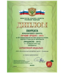 Диплом и серебряная медаль за: