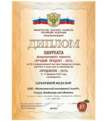 Диплом и серебряная медаль за: