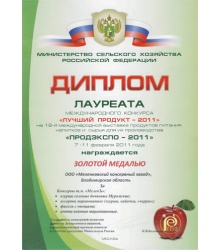 Диплом и золотая медаль за: