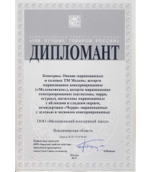 Дипломант за: