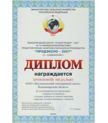 Диплом и бронзовая медаль за: