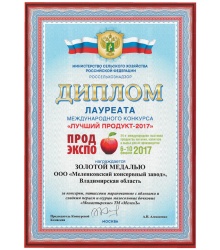 Диплом и золотая медаль за: